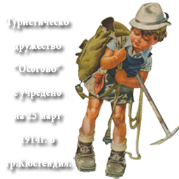 ТД Осогово